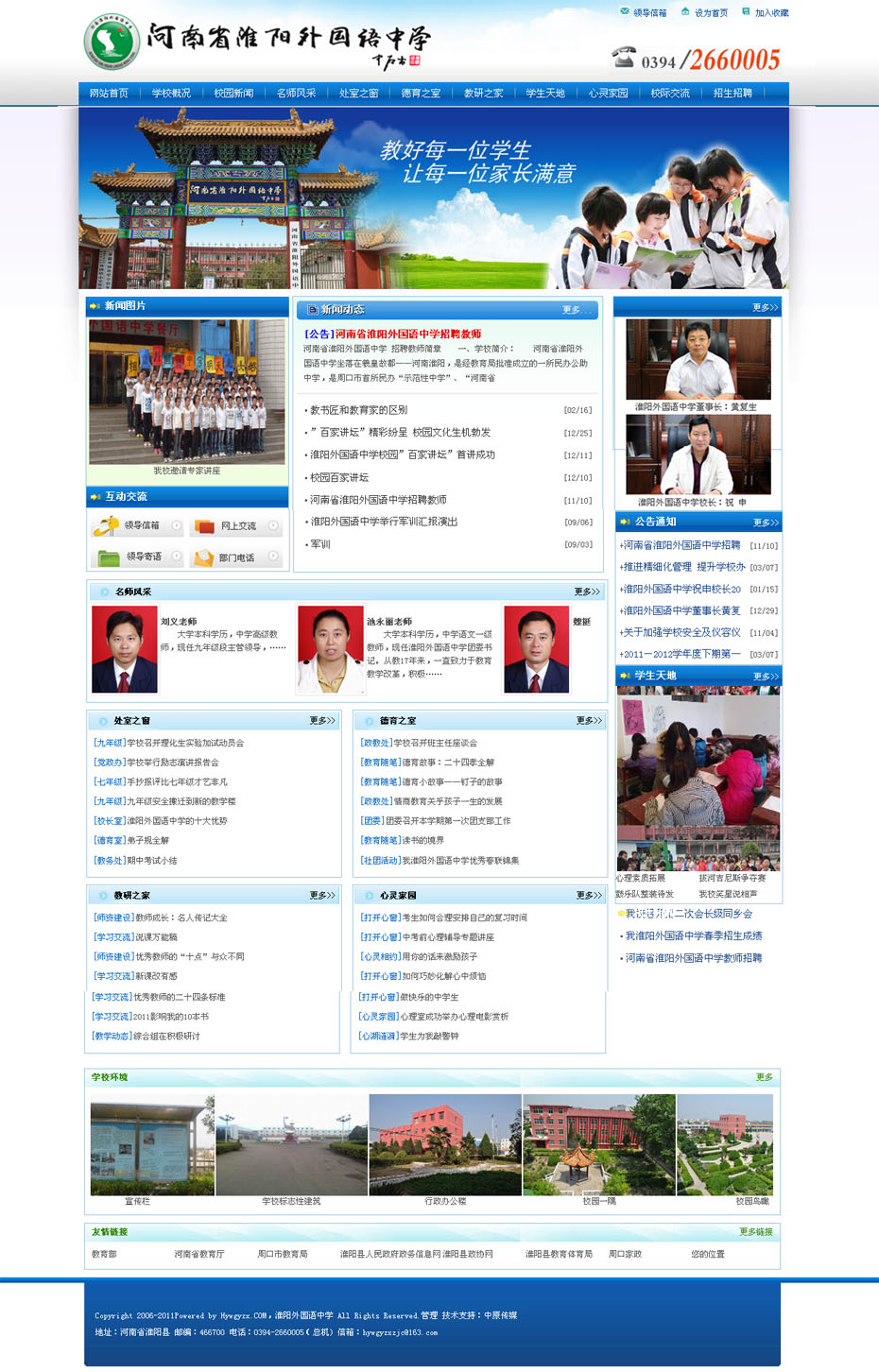 淮陽(yáng)外國(guó)語中學(xué)